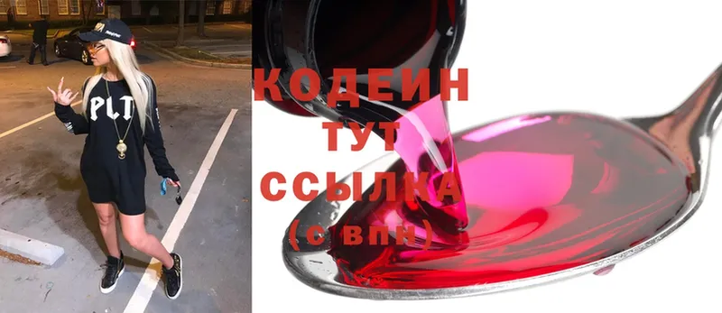 Кодеиновый сироп Lean Purple Drank  Долгопрудный 